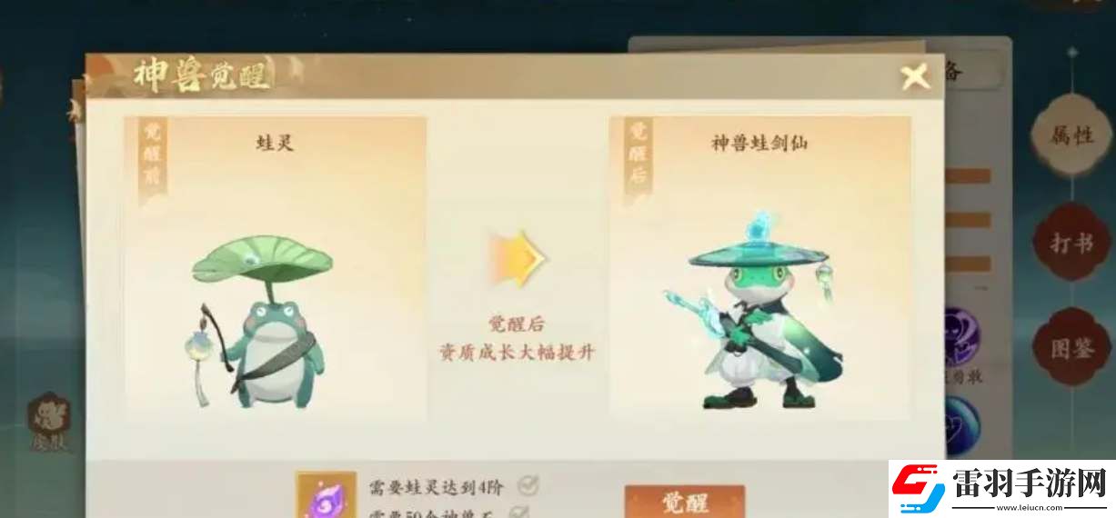 封神幻想世界蛙靈技能打書(shū)攻略