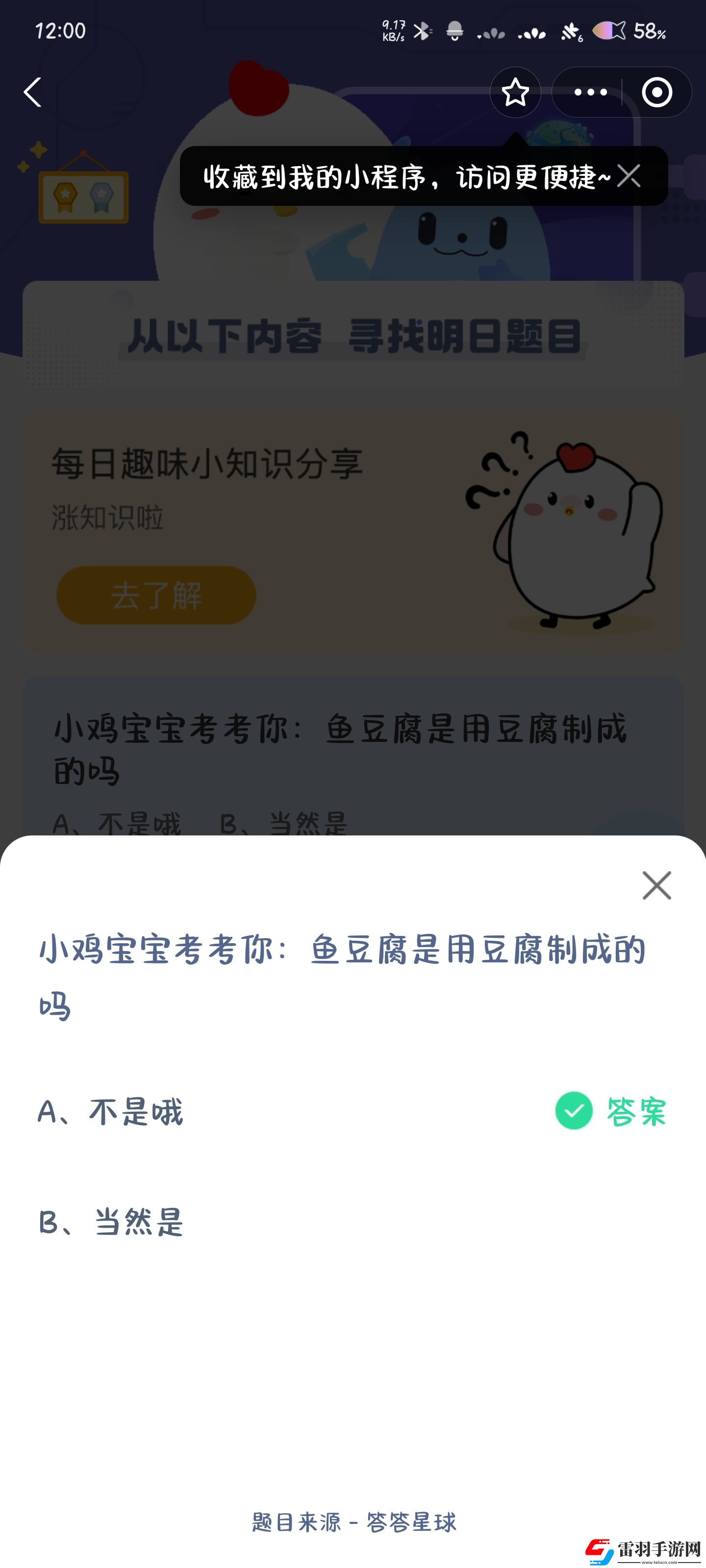 魚(yú)豆腐是用豆腐制成的嗎