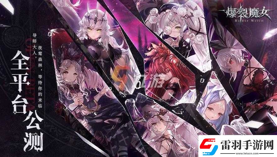 爆裂魔女絡請求失敗