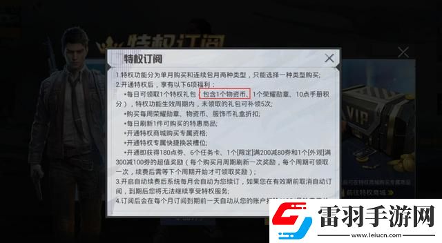 和平精英物資幣免費獲取方法