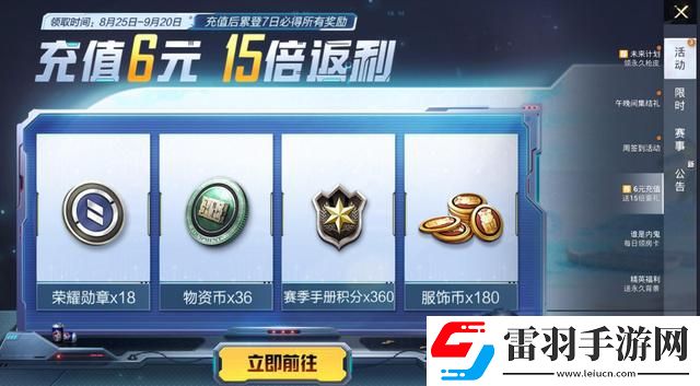 和平精英物資幣免費獲取方法
