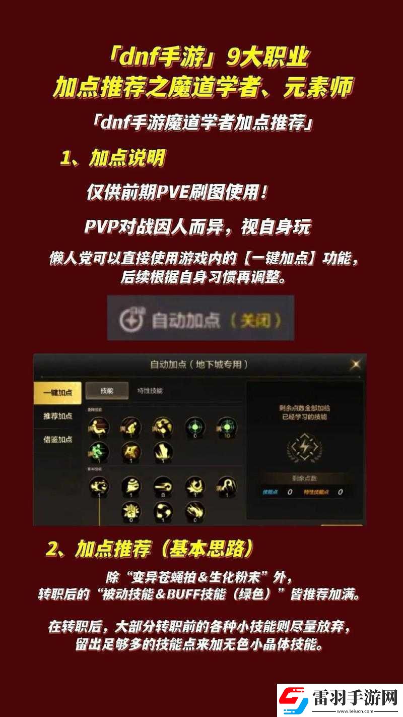 DNF手游元素師與魔道學(xué)者職業(yè)對比分析