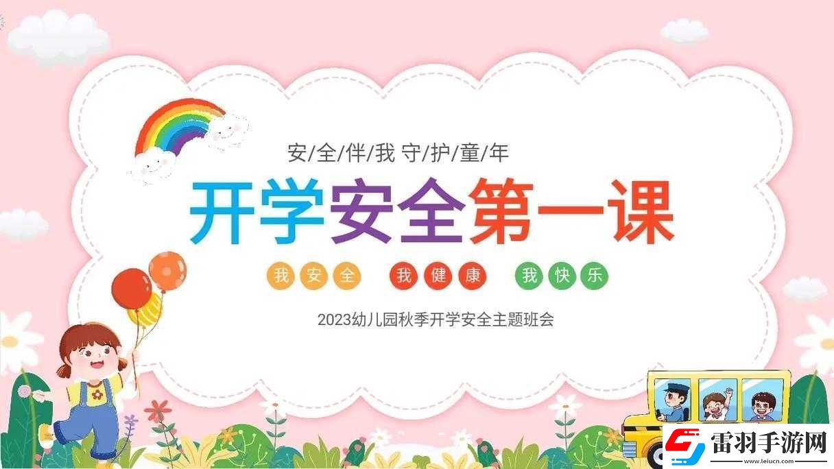 幼兒仙蹤林兒童安全性能評測
