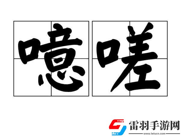 男同嗟嗟嗟很痛無(wú)馬