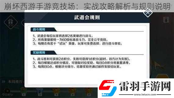 崩壞西游手游競技場