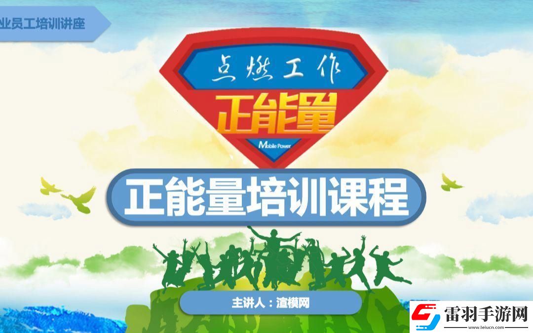 “免費正能量PPT