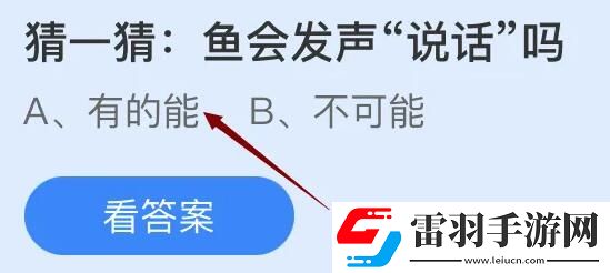 支付寶魚(yú)會(huì)發(fā)聲說(shuō)話(huà)嗎