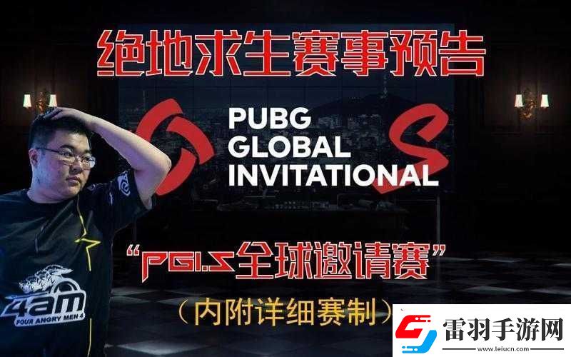 絕地求生PGI.S全球邀請(qǐng)賽明年月戰(zhàn)火重燃