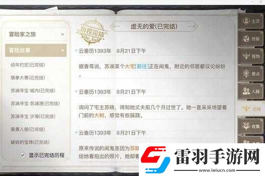 關(guān)于天諭手游虛無的愛任務(wù)全攻略解析