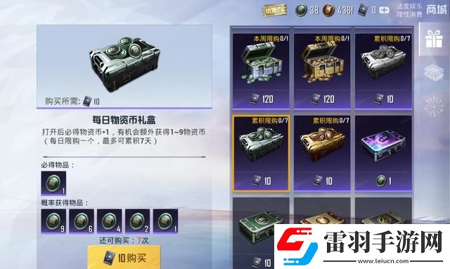 和平精英物資幣免費獲取方法