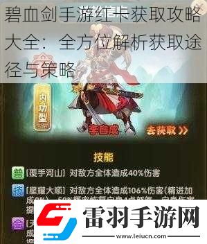 碧血?jiǎng)κ钟渭t卡獲取攻略大全