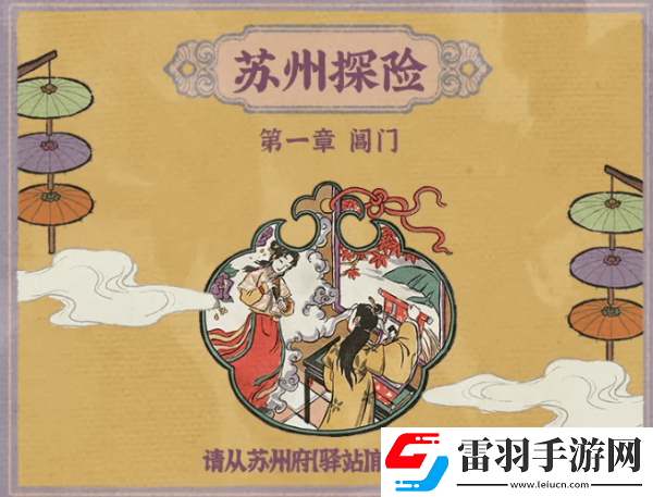 江南百景圖蘇州探險攻略