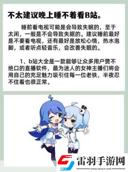 晚上睡不著偷偷看B站大全軟件自動(dòng)定位