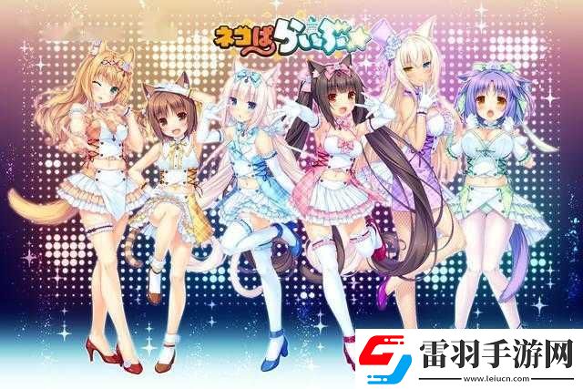 和貓娘拔蘿卜