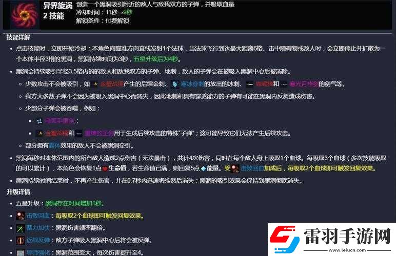 吸血鬼第二技能深度解析