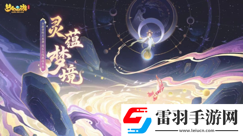 夢幻西游三維版4月資料片上線！超燃幫戰(zhàn)集結(jié)