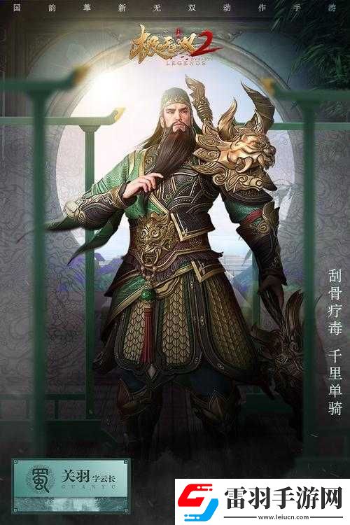 極無雙2之威武關(guān)羽