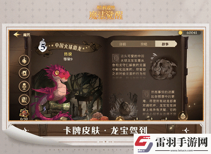 哈利波特魔法覺(jué)醒