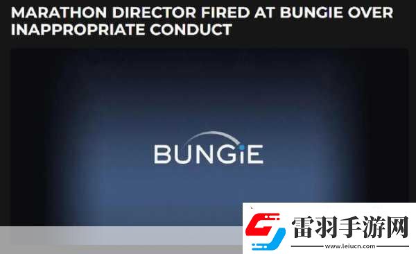 Bungie馬拉松前總監(jiān)風(fēng)波