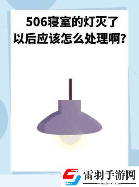 506寢室的燈滅了以后第9部分限時(shí)免費(fèi)開(kāi)放