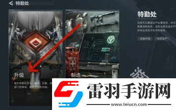 三角洲行動(dòng)指揮中心怎么升級(jí)