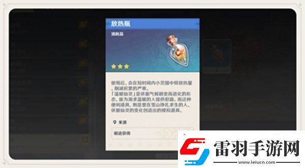 原神龍脊雪山如何削減嚴(yán)寒原神龍脊雪山削減嚴(yán)寒方式