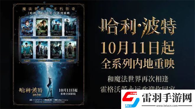 哈利·波特回歸引狂潮20年后再奪上座率冠軍魔力不減！