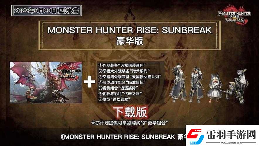 關(guān)于怪物獵人崛起發(fā)售時間售價及購買方式的全面解析