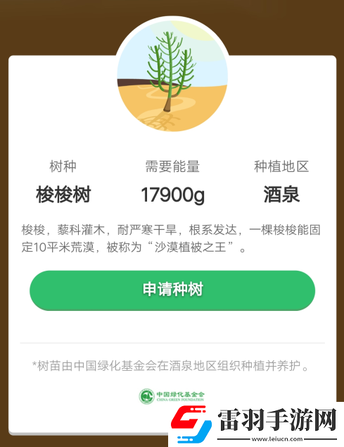梭梭樹(shù)被稱之為什么2019年5月12日莊園小課堂答案