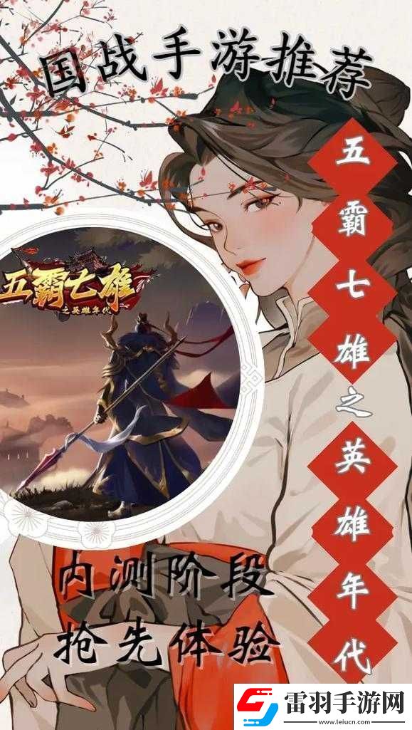 五霸七雄國(guó)戰(zhàn)攻略