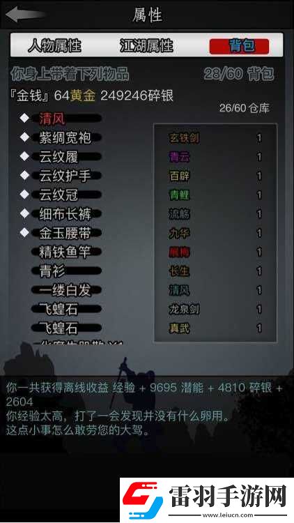 放置江湖三十二章詳細(xì)攻略