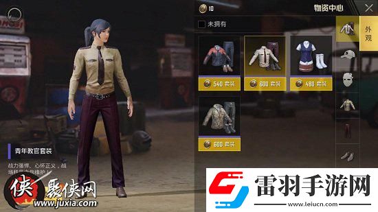絕地求生刺激戰(zhàn)場(chǎng)青春教官套裝怎么獲得