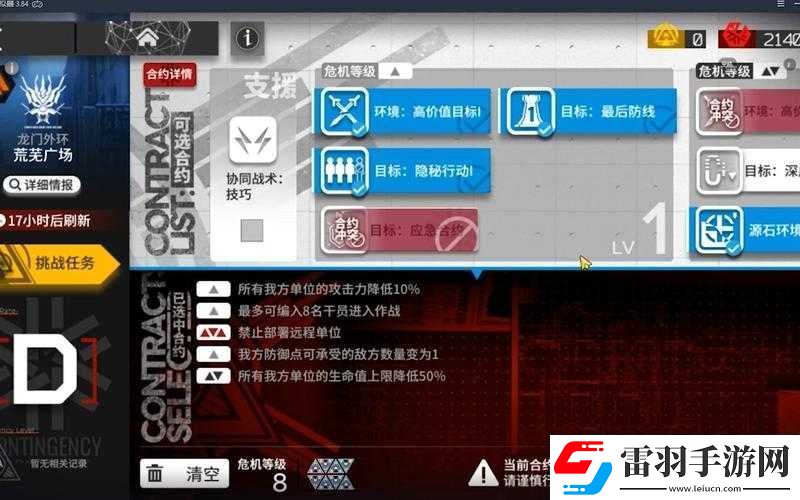 明日方舟荒蕪廣場攻略