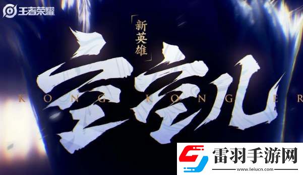 王者榮耀2025新賽年上線時間
