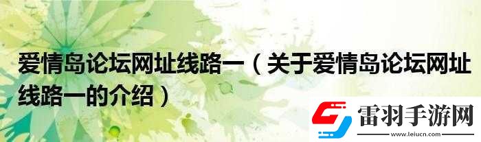 愛(ài)情島