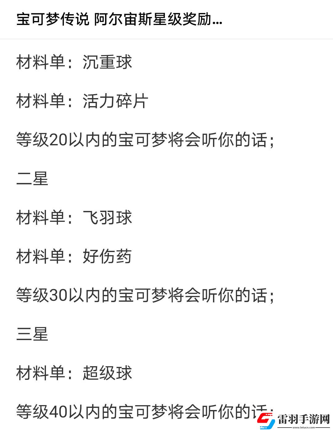寶可夢傳說阿爾宙斯高級球制作方法