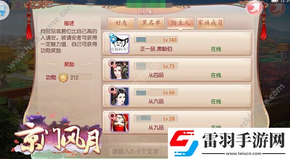 京門風(fēng)月官品達成活動內(nèi)容總匯