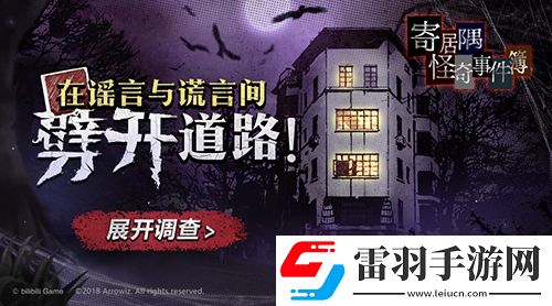 u200b克蘇魯風獨立游戲寄居隅怪奇事件簿預約開啟試水Steam平臺