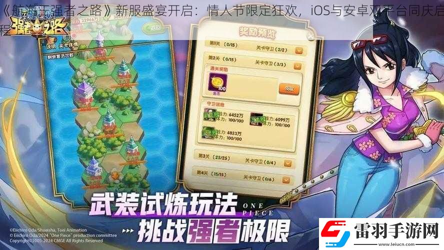 航海王強(qiáng)者之路新服盛宴開啟