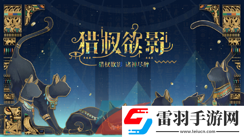 光與夜之戀獵權(quán)欲影卡池惑夢(mèng)金砂靈犀怎么獲得