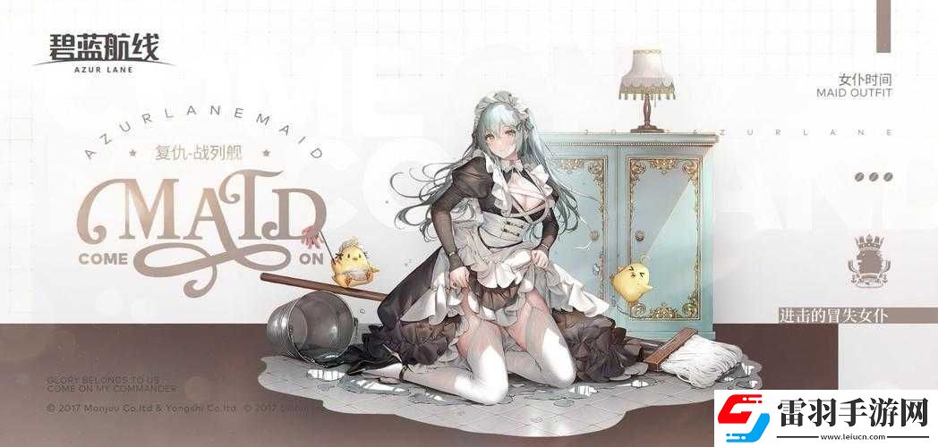 碧藍航線中復仇進擊的冒失女仆