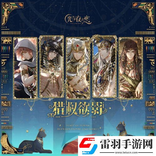 光與夜之戀獵權(quán)欲影卡池惑夢(mèng)金砂靈犀怎么獲得