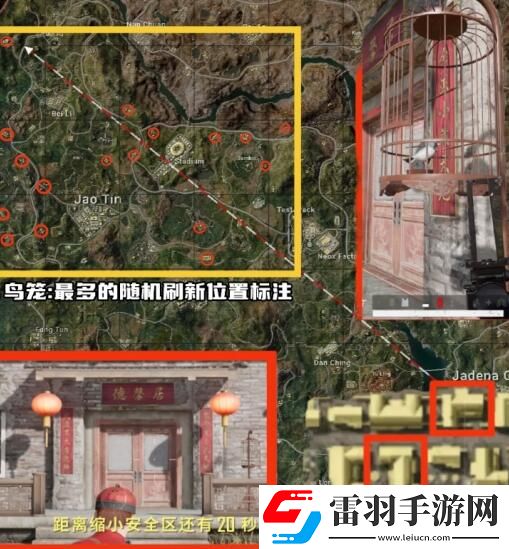 絕地求生榮都鳥籠在哪個位置