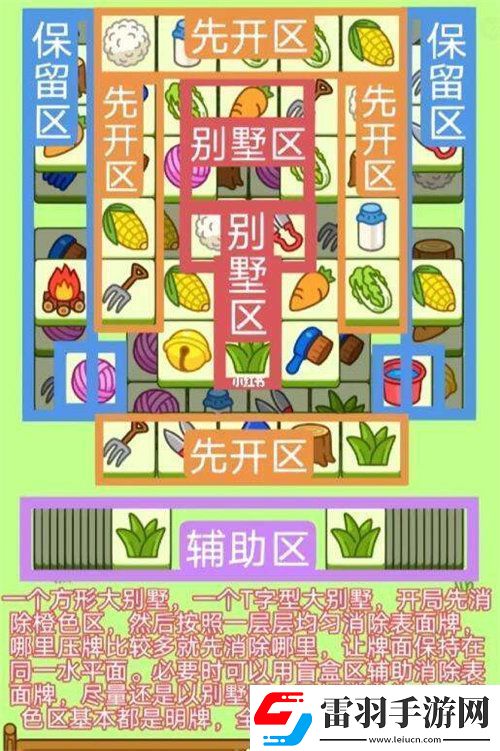 羊了個羊1.31第二關(guān)怎么過