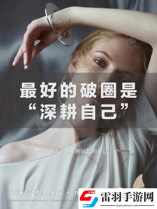女人說想深耕什么意思