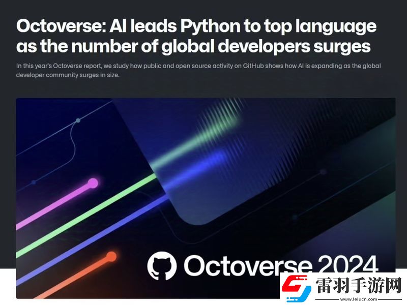 Python成GitHub最受歡迎編程語(yǔ)言受AI開(kāi)發(fā)需求推動(dòng)