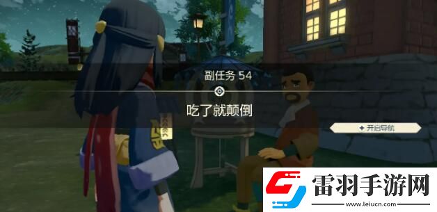 寶可夢傳說阿爾宙斯副任務54吃了就顛倒攻略