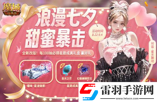 魔域口袋版獻(xiàn)禮七夕香車(chē)美人統(tǒng)統(tǒng)送你