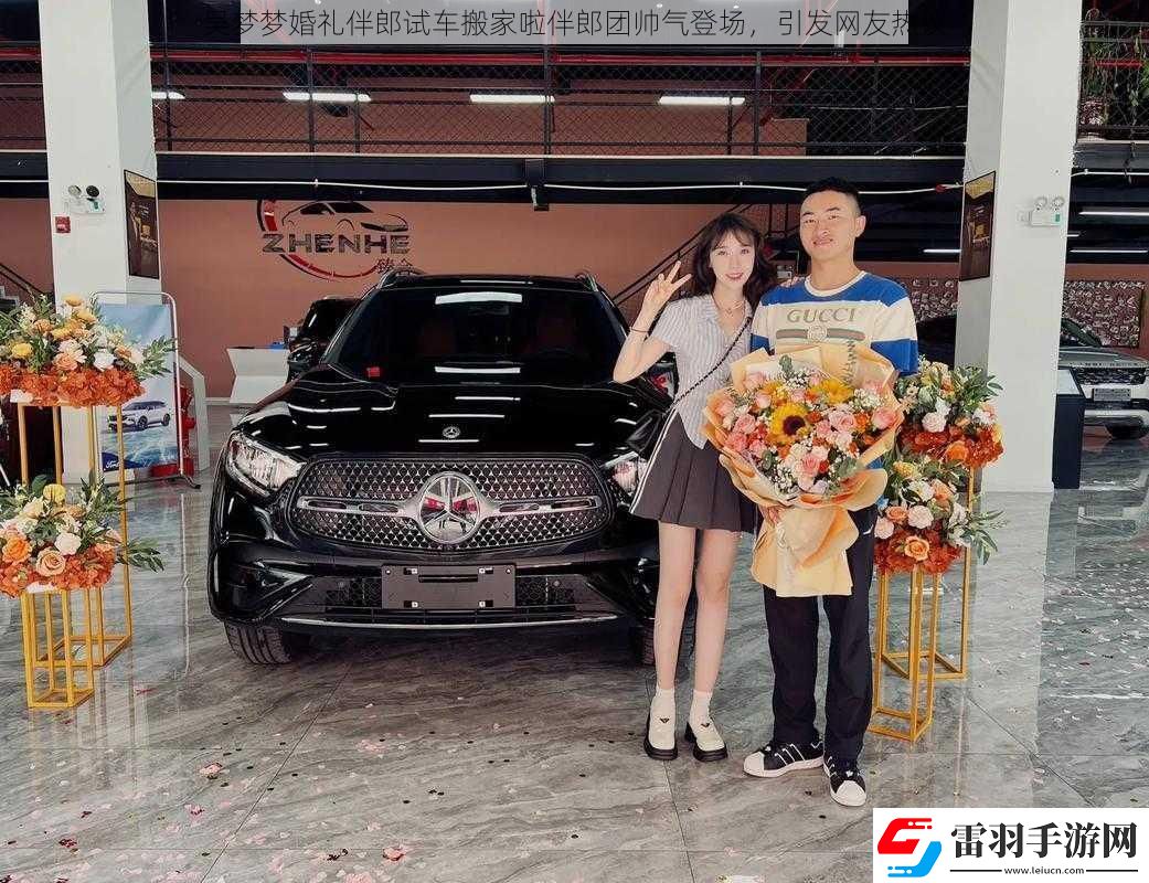 吳夢(mèng)夢(mèng)婚禮伴郎試車搬家啦伴郎團(tuán)帥氣登場(chǎng)