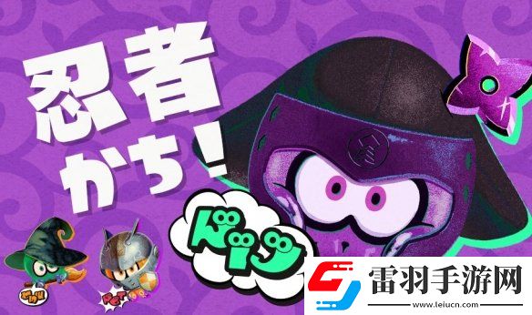 噴射戰(zhàn)士3萬圣節(jié)特別祭典結果出爐！忍者隊獲勝